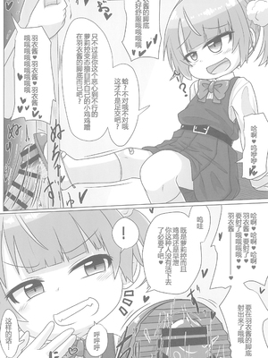 (C104) [峠峰 (ふじこ)] 救済☆性癖審問官 (しぐれうい) [张佳乐个人汉化]_20
