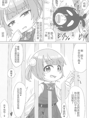 (C104) [峠峰 (ふじこ)] 救済☆性癖審問官 (しぐれうい) [张佳乐个人汉化]_12