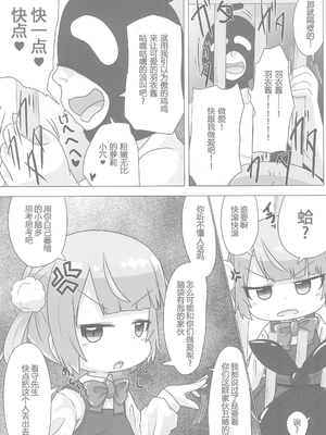 (C104) [峠峰 (ふじこ)] 救済☆性癖審問官 (しぐれうい) [张佳乐个人汉化]_13