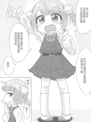 (C104) [峠峰 (ふじこ)] 救済☆性癖審問官 (しぐれうい) [张佳乐个人汉化]_04