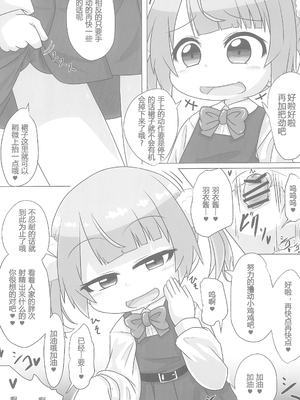 (C104) [峠峰 (ふじこ)] 救済☆性癖審問官 (しぐれうい) [张佳乐个人汉化]_10