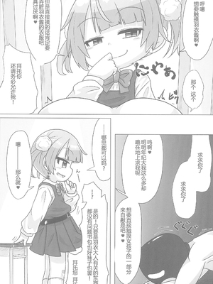 (C104) [峠峰 (ふじこ)] 救済☆性癖審問官 (しぐれうい) [张佳乐个人汉化]_15