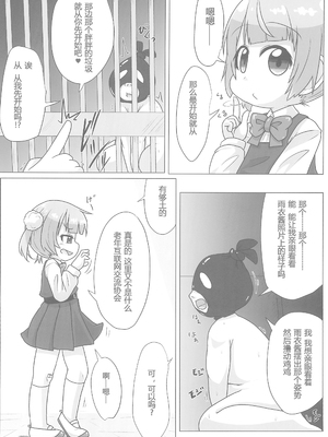 (C104) [峠峰 (ふじこ)] 救済☆性癖審問官 (しぐれうい) [张佳乐个人汉化]_06