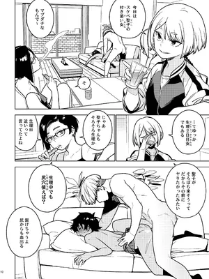 [enuma elish (由木彌)] 壱葉4カナコ [DL版]_09