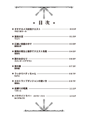 [聖華快楽書店] 白狼剣士ハティちゃんのえっちな冒険の書 [DL版]_002