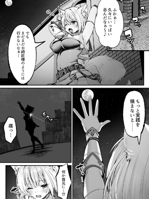 [聖華快楽書店] 白狼剣士ハティちゃんのえっちな冒険の書 [DL版]_114