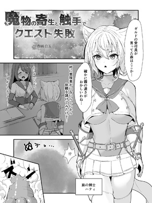 [聖華快楽書店] 白狼剣士ハティちゃんのえっちな冒険の書 [DL版]_045