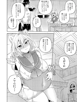 [聖華快楽書店] 白狼剣士ハティちゃんのえっちな冒険の書 [DL版]_061