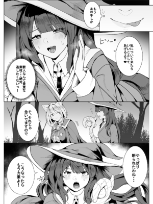 [聖華快楽書店] 白狼剣士ハティちゃんのえっちな冒険の書 [DL版]_074