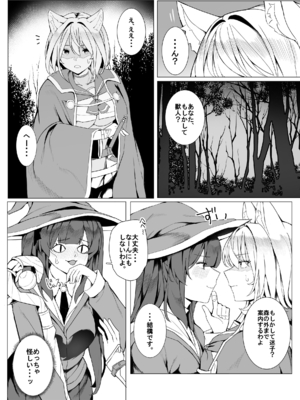 [聖華快楽書店] 白狼剣士ハティちゃんのえっちな冒険の書 [DL版]_073