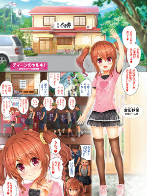 [遠藤弘土] つながりざかり〜12娘12色〜【デジタル特装版】_184