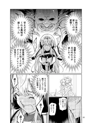 [レイドソックス (トリッキー)] 狂乱の討伐姫ダリア2_21