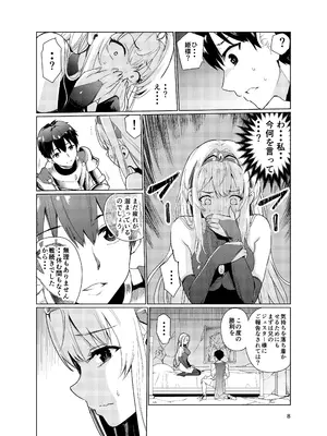 [レイドソックス (トリッキー)] 狂乱の討伐姫ダリア2_07
