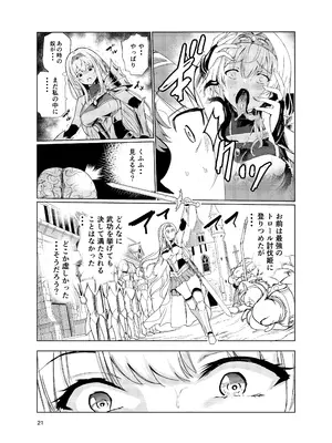 [レイドソックス (トリッキー)] 狂乱の討伐姫ダリア2_20