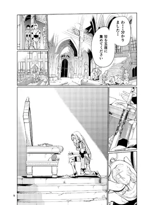 [レイドソックス (トリッキー)] 狂乱の討伐姫ダリア2_08