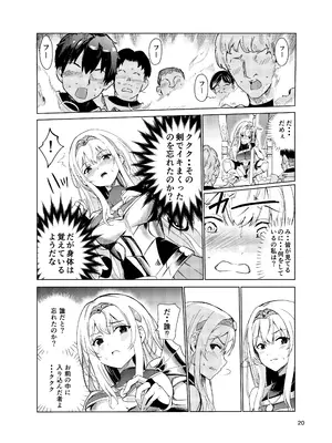 [レイドソックス (トリッキー)] 狂乱の討伐姫ダリア2_19