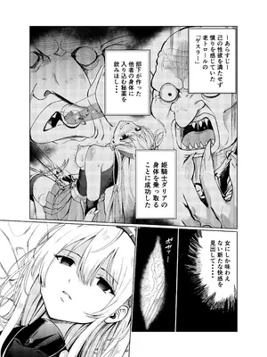 [レイドソックス (トリッキー)] 狂乱の討伐姫ダリア2_02