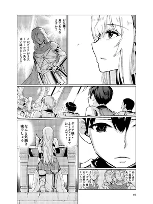 [レイドソックス (トリッキー)] 狂乱の討伐姫ダリア2_09