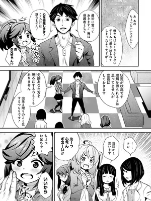 [Ryoji] 神様のゲーム-監禁された6人の男女-【合本版】[DL版]_027