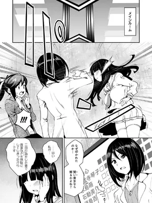 [Ryoji] 神様のゲーム-監禁された6人の男女-【合本版】[DL版]_076