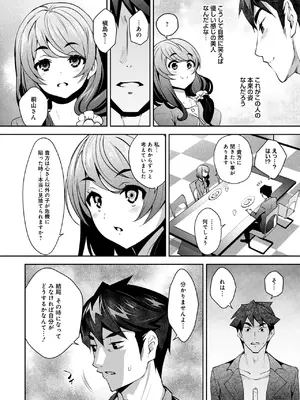 [Ryoji] 神様のゲーム-監禁された6人の男女-【合本版】[DL版]_126