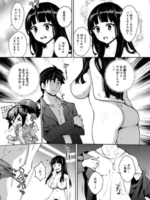 [Ryoji] 神様のゲーム-監禁された6人の男女-【合本版】[DL版]_059