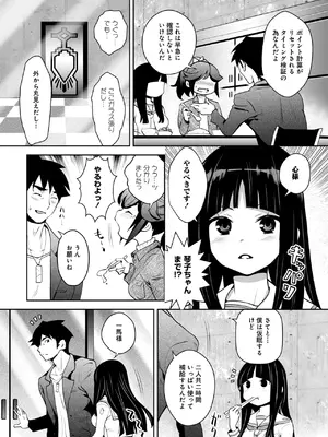[Ryoji] 神様のゲーム-監禁された6人の男女-【合本版】[DL版]_082