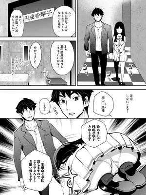 [Ryoji] 神様のゲーム-監禁された6人の男女-【合本版】[DL版]_054