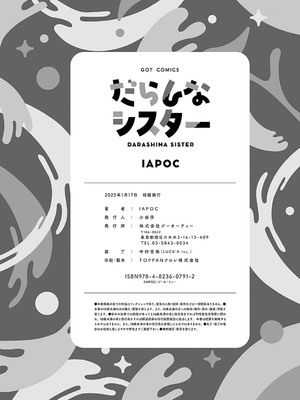 [IAPOC] だらしなシスター【デジタル特装版】_211