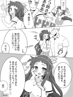 [カタくりコ (クズきりコ)] 菖蒲ちゃんすーぱーキュンキュン♥︎大作戦!!(失敗) (閃乱カグラ) [DL版]_21