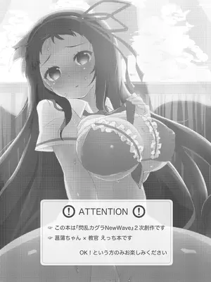 [カタくりコ (クズきりコ)] 菖蒲ちゃんすーぱーキュンキュン♥︎大作戦!!(失敗) (閃乱カグラ) [DL版]_03