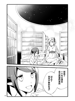 [にらたま (せきはら、広人)] 従者のおとぎ話｜随从的童话 [透明声彩汉化组] [DL版]_14