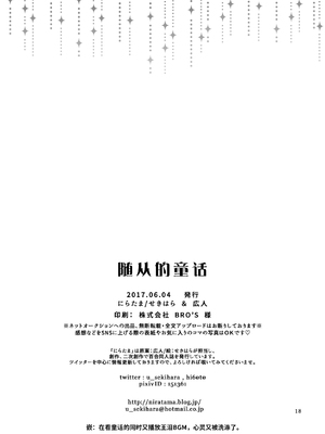 [にらたま (せきはら、広人)] 従者のおとぎ話｜随从的童话 [透明声彩汉化组] [DL版]_17