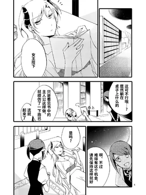 [にらたま (せきはら、広人)] 従者のおとぎ話｜随从的童话 [透明声彩汉化组] [DL版]_03