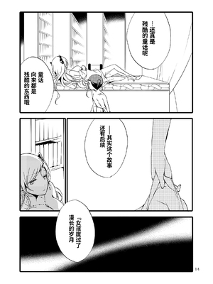 [にらたま (せきはら、広人)] 従者のおとぎ話｜随从的童话 [透明声彩汉化组] [DL版]_13