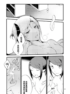 [にらたま (せきはら、広人)] 従者のおとぎ話｜随从的童话 [透明声彩汉化组] [DL版]_09