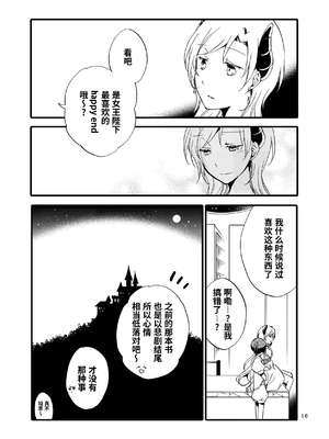 [にらたま (せきはら、広人)] 従者のおとぎ話｜随从的童话 [透明声彩汉化组] [DL版]_15