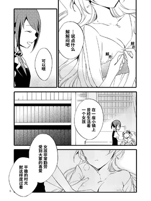[にらたま (せきはら、広人)] 従者のおとぎ話｜随从的童话 [透明声彩汉化组] [DL版]_04