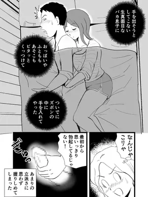 [桃尻ハッスル堂] 家出してきた母さんの性欲がすごかった_14