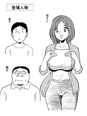 [桃尻ハッスル堂] 家出してきた母さんの性欲がすごかった_02