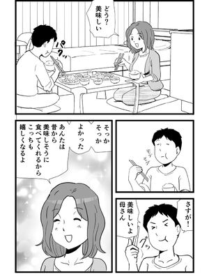 [桃尻ハッスル堂] 家出してきた母さんの性欲がすごかった_07