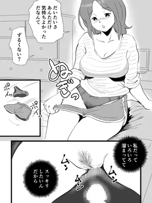 [桃尻ハッスル堂] 家出してきた母さんの性欲がすごかった_24