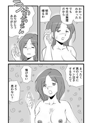 [桃尻ハッスル堂] 家出してきた母さんの性欲がすごかった_49