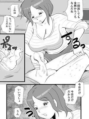 [桃尻ハッスル堂] 家出してきた母さんの性欲がすごかった_23