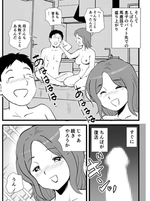 [桃尻ハッスル堂] 家出してきた母さんの性欲がすごかった_35