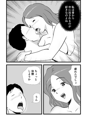 [桃尻ハッスル堂] 家出してきた母さんの性欲がすごかった_34
