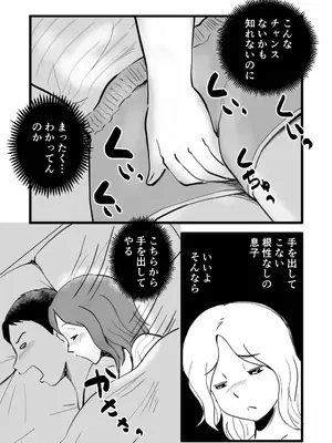 [桃尻ハッスル堂] 家出してきた母さんの性欲がすごかった_13