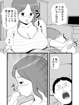 [桃尻ハッスル堂] 家出してきた母さんの性欲がすごかった_19