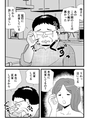 [桃尻ハッスル堂] 家出してきた母さんの性欲がすごかった_44