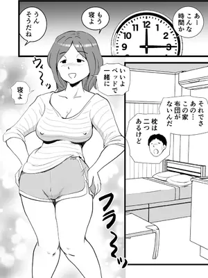 [桃尻ハッスル堂] 家出してきた母さんの性欲がすごかった_09